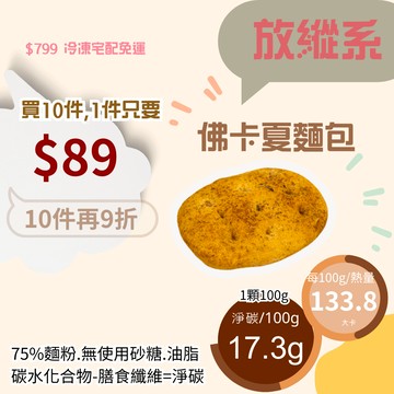 米林香 佛卡夏麵包  一整顆可食用2餐167大卡|淨碳26.6 取代50%麵粉 歐洲麵包 義大利麵包 歐包