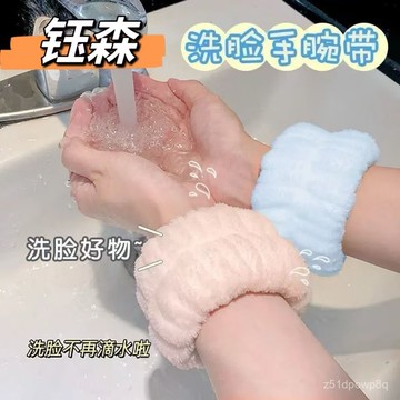 🔥臺灣出貨🔥洗臉手腕帶神器吸水到袖口運動擦汗手環吸汗洗漱防濕袖一次性手套hhfoof