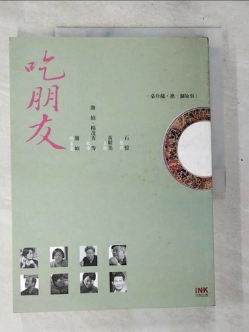 【書寶二手書T1／餐飲_D5R】吃朋友_簡媜