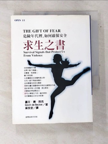 【書寶二手書T6／心理_ARG】求生之書_梁永安, GAVIN DE BEC