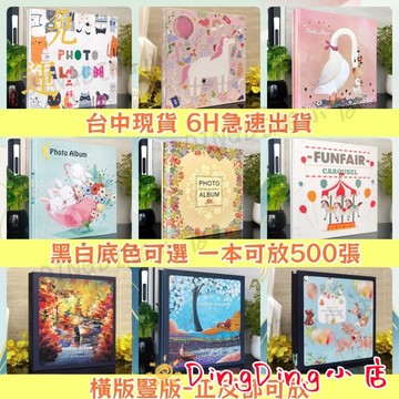 隔日達⚡現貨6H出⚡6寸相簿 4x6 / 4*6 可放500張 大相簿 相本 相冊 相片收納 黑色白色內頁 家庭影集