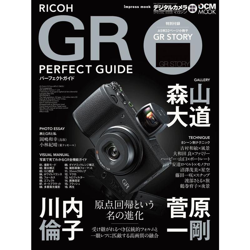 RICOH GR パーフェクトガイド (インプレスムック DCM MOOK)