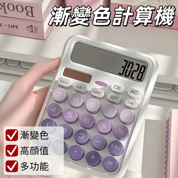 現貨🏆太陽能計算機 漸變色計算機 計算機 多功能計算機 電池太陽能兩用計算機 高顔值計算機 算數用計算機