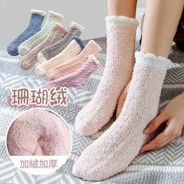 熱賣🔥珊瑚絨襪子 中筒襪秋冬 加絨加厚保暖月子襪 睡眠毛絨地板襪 暖暖襪 毛茸茸襪 毛襪 加厚保暖 睡眠襪子 棉襪