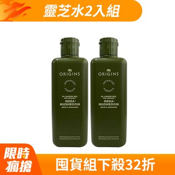 【ORIGINS品木宣言】Dr. Weil 青春無敵靈芝光潤機能水 200ml x2入組