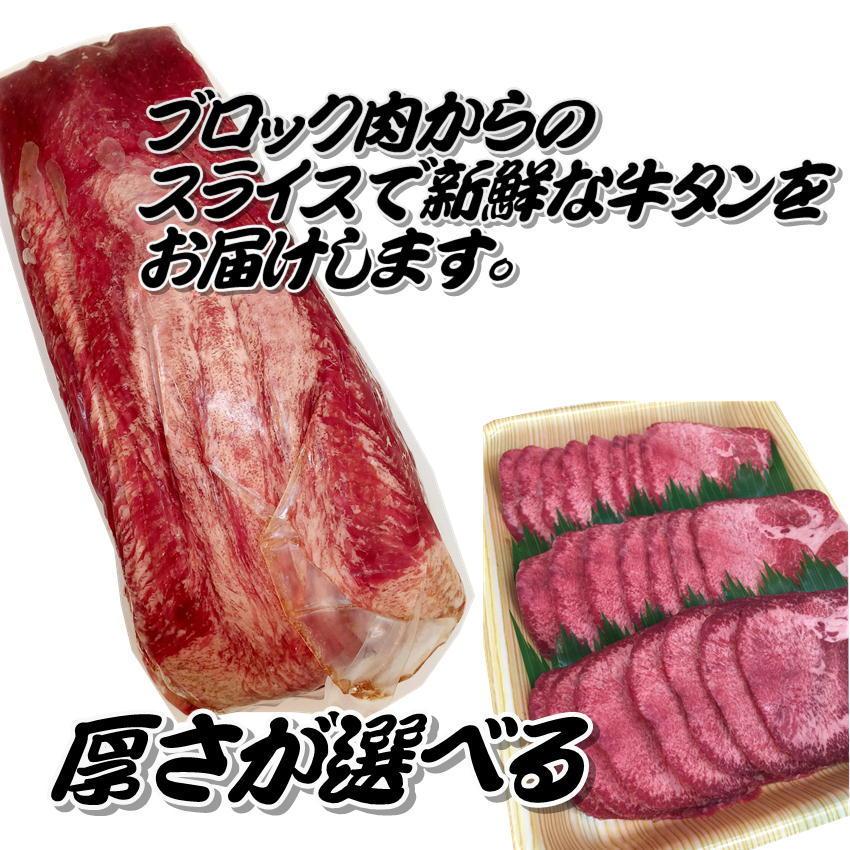 厚さ選べる 牛たん スライス 200ｇ 厚切り うす切り 焼肉 バーべキュー