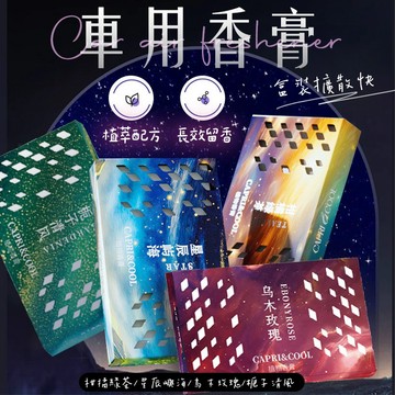 創新隱藏式車載固體香磚 汽車內除臭芳香劑 持久留香防漏車用香膏 座椅底儀表板擴香座 質感天然植物香氛膏 汽車百貨 台灣現