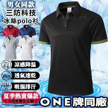 短袖polo衫 夏天輕薄透氣polo衫 男polo衫 翻領休閒polo衫 素面無痕polo衫 涼感polo衫 工作服短袖