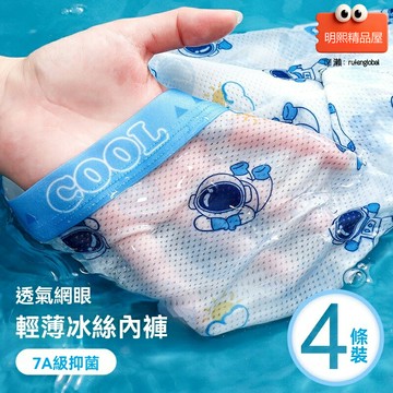 【7A抑菌透氣】男童內褲 兒童內褲 平角內褲 冰絲內褲 網孔內褲 夏季薄款 中大童短褲 柔軟親膚 防夾臀