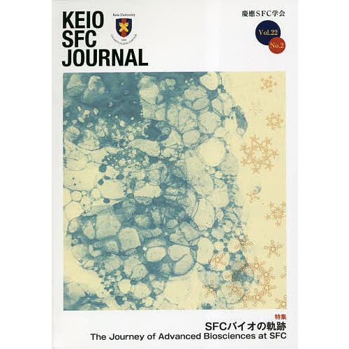 KEIO SFC JOURNAL Vol.22No.2