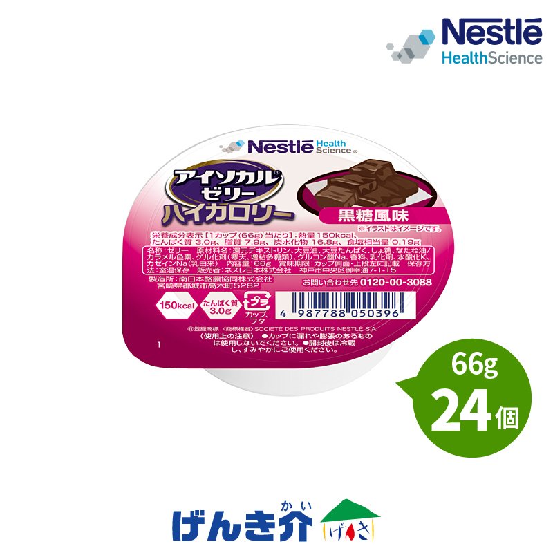 介護食 ネスレ アイソカルゼリーハイカロリー 黒糖風味 66g×24個入り 栄養補助食品 健康食品 介護食品 通販 LINEポイント最大0.5%GET  | LINEショッピング