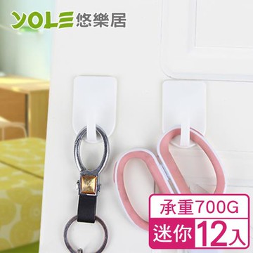 YOLE悠樂居-日本免釘多用無痕掛勾-迷你(700G)(12入)