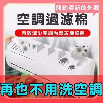 台灣現貨🌸空調過濾棉 空調濾網 濾棉 空調出風口清潔 過濾網 冷氣空氣淨化 過濾棉 防塵網 可裁剪 進氣口空調除塵棉