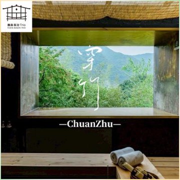 新北烏來｜馥森阪治Trio 90分鐘穿竹山景湯屋 平假日通用券 淡季方案(MO26)