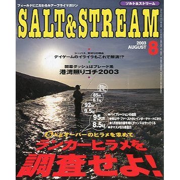 SALTSTREAM（ソルト＆ストリーム）　２００３年８月号　　＜送料無料＞