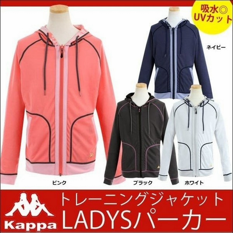 Uvパーカー レディース カッパ Kappa Uvカットパーカー 大人 女性 おしゃれ トレーニングジャケット レディース 紫外線対策 Uvcut 吸水速乾 通販 Lineポイント最大0 5 Get Lineショッピング
