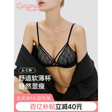 蘭卓麗內衣女小胸聚攏超薄款無鋼圈舒適內衣性感法式三角杯不空杯
