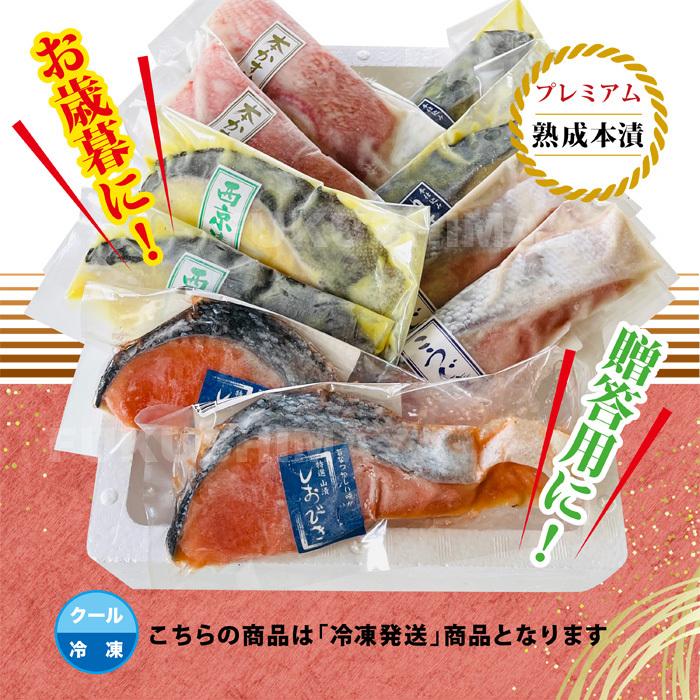 海鮮春秋（本漬切身） 10切セット（5種各2切れ入り） 詰合せ 魚 切り身 冷凍便 お取り寄せグルメ 県産麹使用