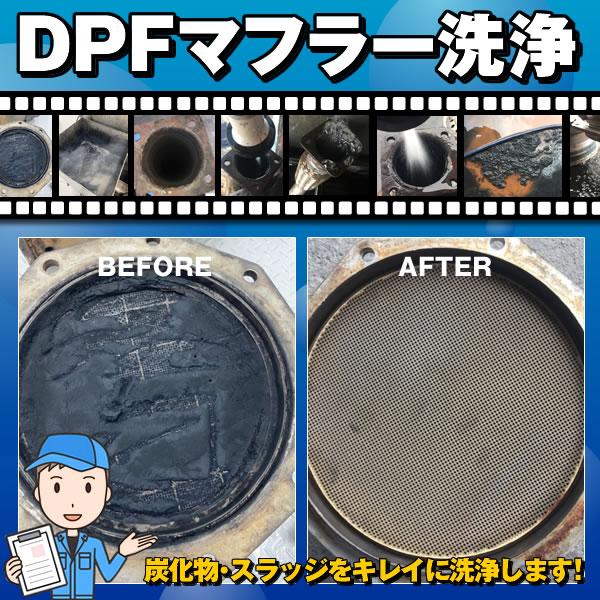 DPFマフラー 触媒 プロフィア GN2PPW FQ1EWYG GN2PPW FR1EXY FW1EXB DPF洗浄 日野 10t 大型 トラック |  LINEショッピング