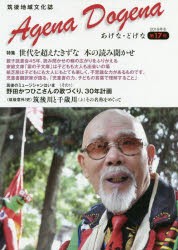 あげなどげな 筑後地域文化誌 第17号（2019年冬） [本]