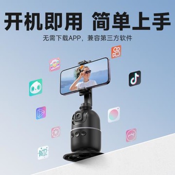 P03 多兼容 智能360°跟拍云臺