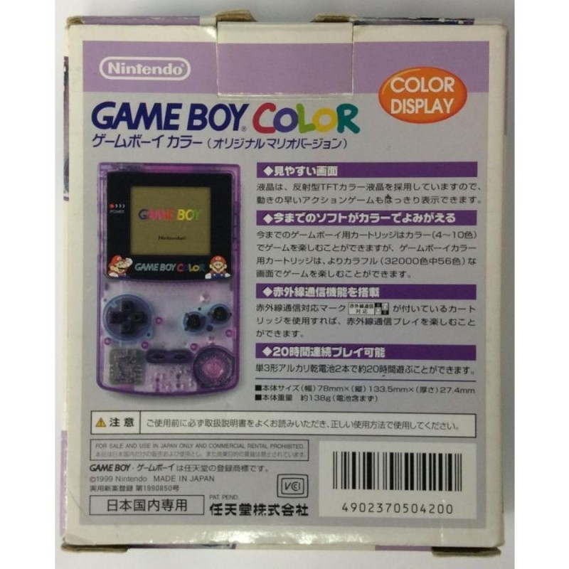 中古】GB ゲームボーイカラー 本体 ジャスコ限定 オリジナルマリオ