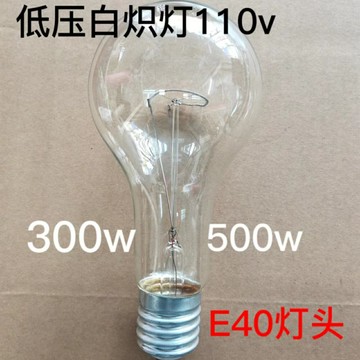 110v燈泡 燈泡 台灣專用燈泡 耐高壓傳統電燈泡低壓110v 300W/500瓦老式鎢絲燈泡e40螺口黃光