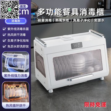 【千羽家居】【免運】殺菌消毒+烘乾+負離子淨化+瀝水　家用智能餐具消毒櫃碗碟收納架 廚房消毒碗櫃 收納箱置物架碗筷收納