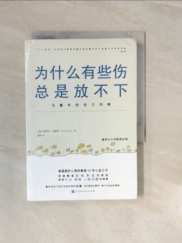 【書寶二手書T9／心理_V3E】為什麼有些傷總是放不下（簡體書）_克羅爾‧坎諾伊