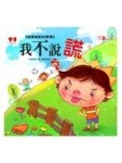 我不說謊+故事CD[二手書_良好]