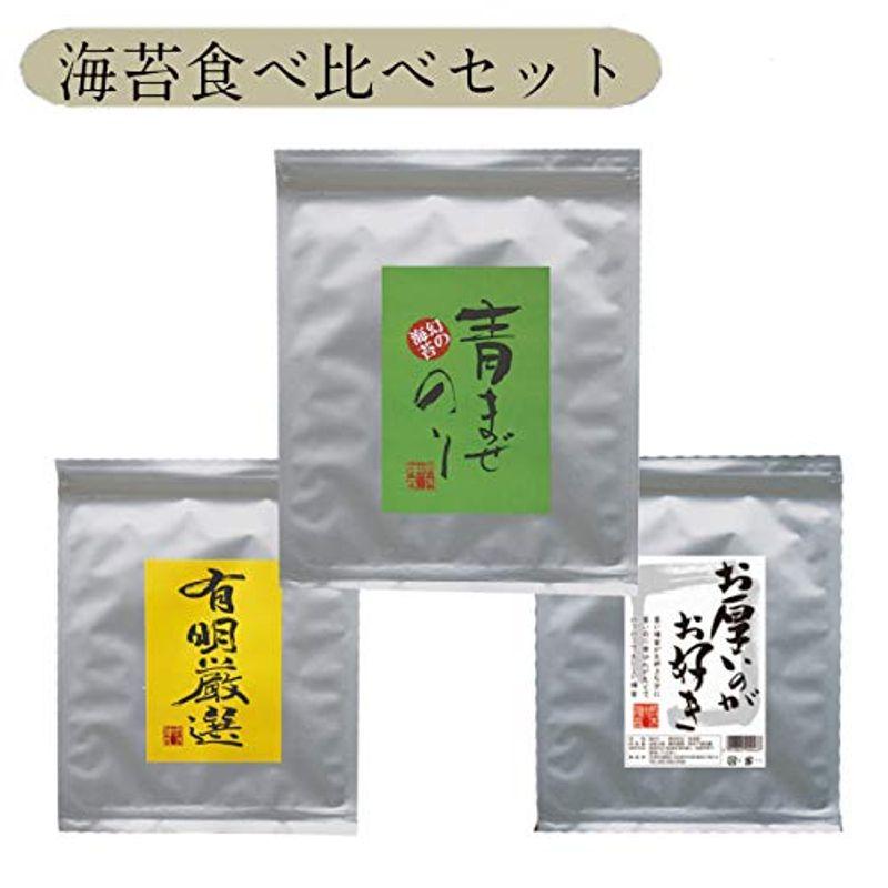 青混ぜ海苔 有明産焼き海苔 愛知産焼きのり 食べ比べ極上焼きのり３袋（３０枚）荒木海苔店