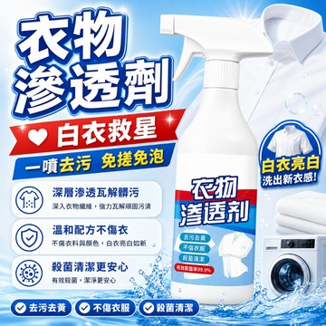 台灣出貨🚀衣物去漬清潔劑 生物酶活氧滲透去污 噴霧型衣領袖口白衣清潔 泛黃油漬頑垢難洗 衣物滲透劑 衣領淨 去漬劑