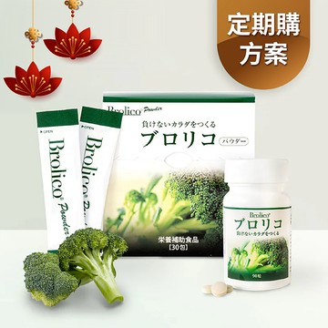 【每月配送】保綠康 Brolico 多醣體 | 提升保護力、體力、睡眠力 | 首月5折，續期享6折起 <無綁約可隨時取消>