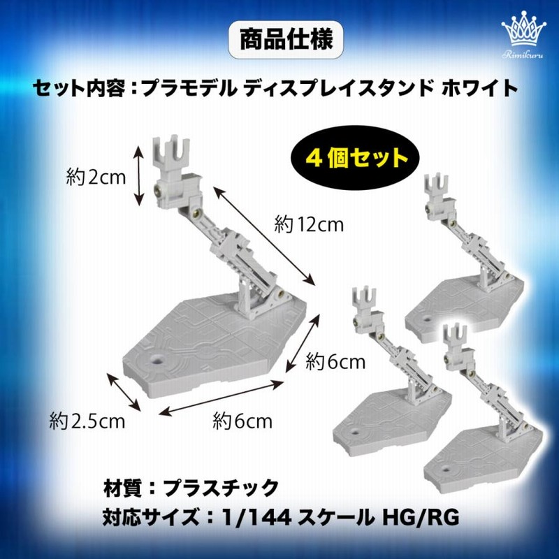 アクションベース ディスプレイ スタンド 4個セット ガンプラ