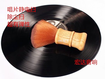 LP黑膠唱片專用 高品質 超軟毛掃 清潔掃 靜電掃 除塵掃