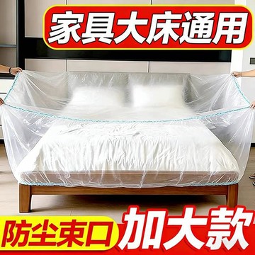 🥇臺中店/免運🥇一次性防塵罩沙發全蓋鬆緊束口牀罩裝修防塵塑料膜家用傢俱保護膜E1YIT