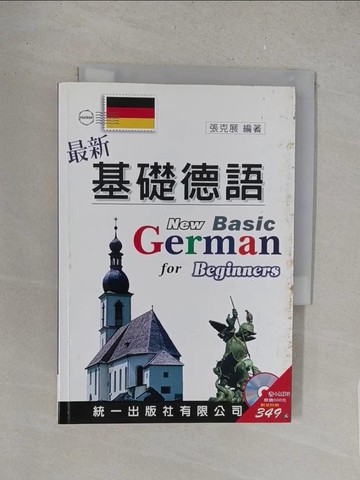 【書寶二手書T1／語言學習_S5P】最新基礎德語_張克展