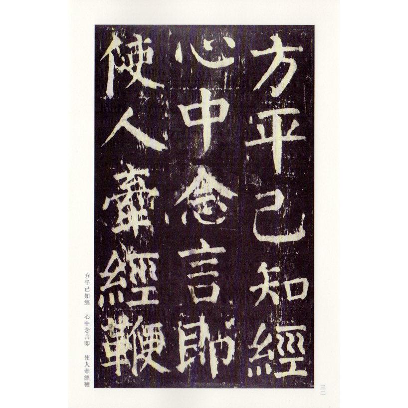 顔真卿麻姑仙壇記　古代経典碑帖善本　中国語書道 #39068;真卿麻姑仙#22363;#35760;　古代#32463;典碑帖善本