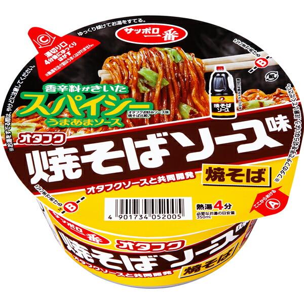 サンヨー食品 サッポロ一番 オタフク焼そばソース味焼そば 98g