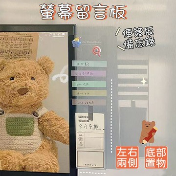 電腦螢幕留言板 螢幕置物架 螢幕側面貼 便利貼 平板貼 寫字板 手機架 備忘錄 行事曆