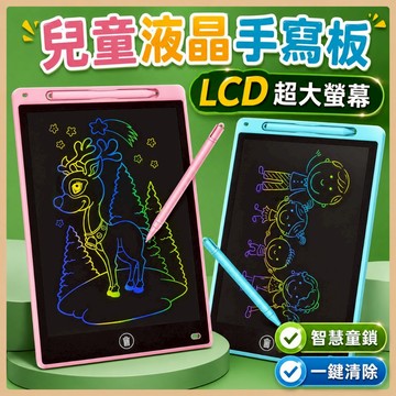 LCD畫板 彩屏畫畫板 電子畫板  手寫板 液晶手寫板 兒童畫板 生日禮物 塗鴨板 畫圖板 幼稚園禮物 早教繪畫板