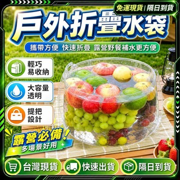 隔日達💧舊版進化第三代 摺疊水桶💧登山水袋 露營儲水桶 保冰水桶 露營水桶 礦泉水桶 塑膠水桶 折疊桶 方形水桶 摺疊桶