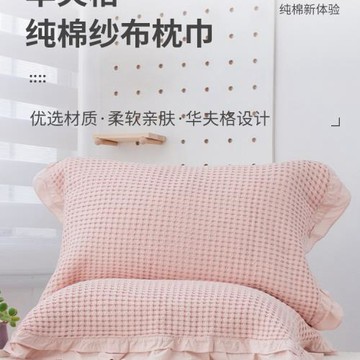 柔軟透氣 華夫格枕巾 單個裝棉布紗布男女一對25新款涼爽感