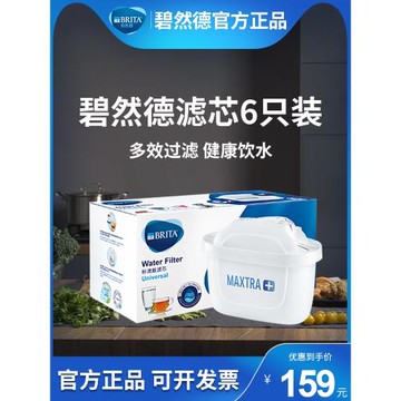 BRITA碧然德濾芯過濾凈水器家用濾水壺凈水壺Maxtra三代濾芯6只裝