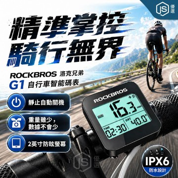 【JS優選】📦隔日到貨🚛💨自行車碼表 G1 小型碼表 自行車測速 腳踏車表 免設定碼表 防水騎行速度表 海拔測速 里程表