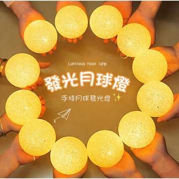 台灣現貨🔥手腕月球燈 舞台手持月球燈 表演燈 手腕燈 活動燈 發光月球燈燈 露營氛圍燈 露營燈 閃光燈 派對活動