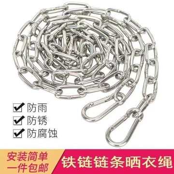 鏈條晾衣繩戶外晾曬被子室外防風防滑加粗陽臺掛衣服鐵鏈繩子神器