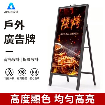【AnDa 安達】充電發光廣告牌展示牌戶外燈箱立式海報led軟膜卡佈落地充電燈箱擺攤宣傳架