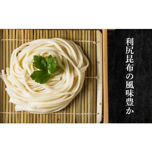 ふるさと納税 北海道 利尻富士町 利尻昆布うどん200g×8袋《利尻漁業協同組合》