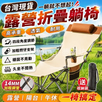 【當天發貨🌳贈收納袋】高背月亮椅 月亮椅 躺椅 摺疊椅 加高椅面 戶外椅 便攜兩用椅 露營椅 承重300KG